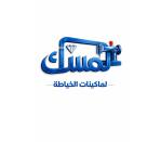 مؤسسة المسك لتجارة ماكينات الخياطة 